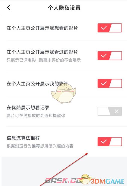 《淘票票》个性化推荐关闭方法-第6张-手游攻略-GASK