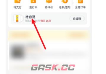 《美团优选》取消订单方法-第4张-手游攻略-GASK