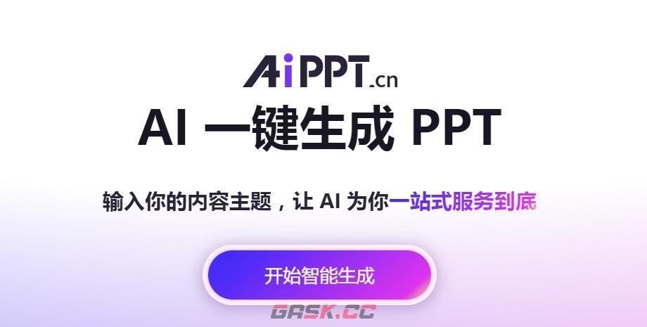 《AiPPT》官网入口链接-第2张-手游攻略-GASK