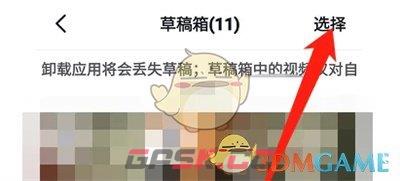《抖音》迁移草稿到新设备教程-第3张-手游攻略-GASK