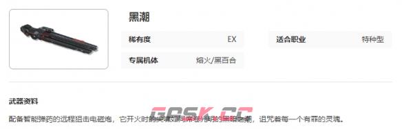 《艾塔纪元》黑潮武器图鉴介绍-第2张-手游攻略-GASK