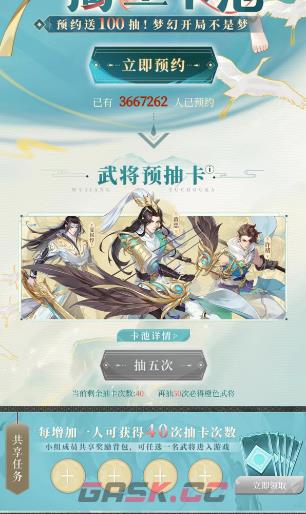 《三国云梦录》预约抽卡活动入口一览-第4张-手游攻略-GASK