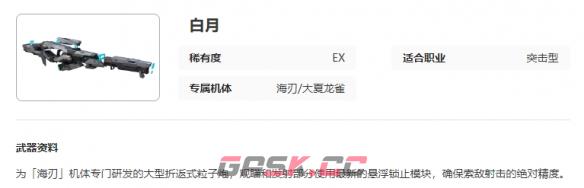 《艾塔纪元》白月武器图鉴介绍-第2张-手游攻略-GASK