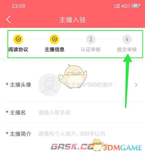 《酷我畅听》申请入驻主播方法-第6张-手游攻略-GASK