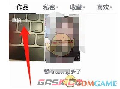 《抖音》迁移草稿到新设备教程-第2张-手游攻略-GASK