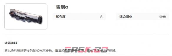 《艾塔纪元》雪崩α图鉴介绍-第2张-手游攻略-GASK