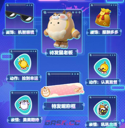 《蛋仔派对》s16赛季皮肤爆料-第11张-手游攻略-GASK