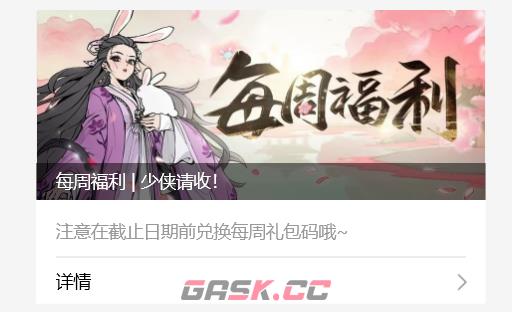 《无名之辈》游戏外礼包获取位置介绍-第4张-手游攻略-GASK