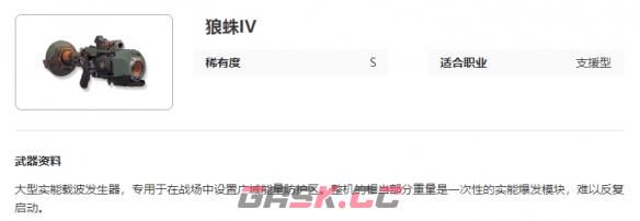 《艾塔纪元》狼蛛IV武器属性一览-第2张-手游攻略-GASK