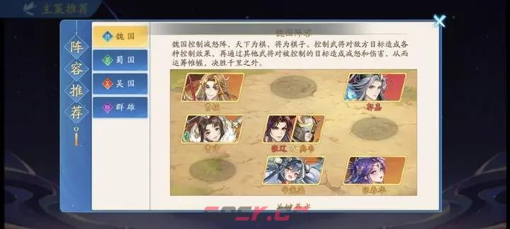 《三国云梦录》国家强度排行榜一览-第2张-手游攻略-GASK