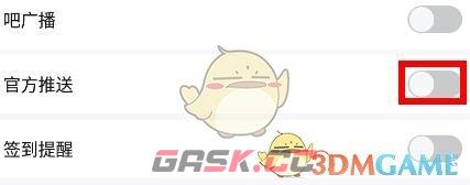 《百度贴吧》关闭官方推送方法-第5张-手游攻略-GASK