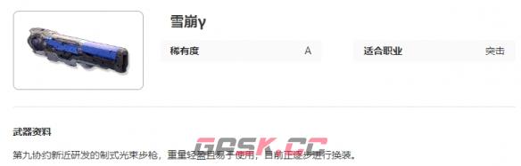 《艾塔纪元》雪崩γ图鉴介绍-第2张-手游攻略-GASK