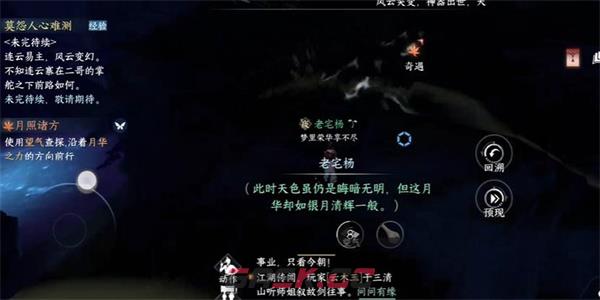 《逆水寒手游》永夜星都奇遇攻略一览-第4张-手游攻略-GASK