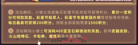 《元气骑士前传》彩蛋节战令价格一览-第4张-手游攻略-GASK