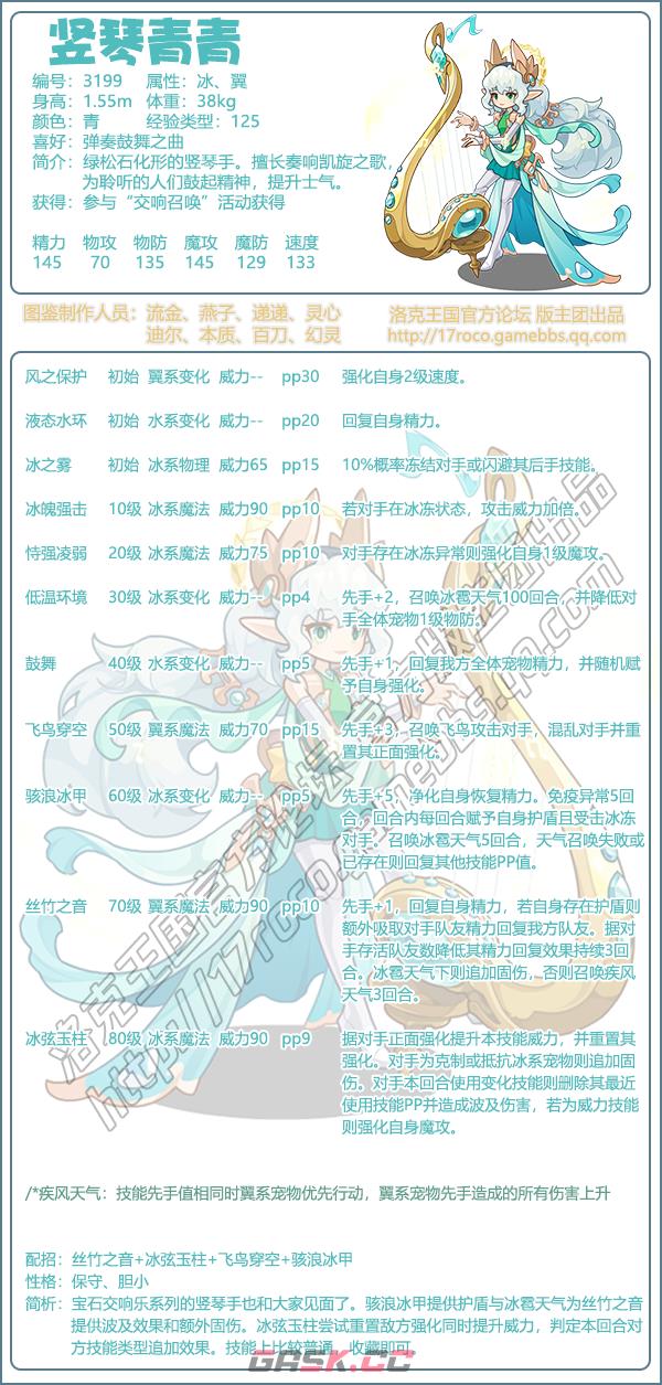 《洛克王国》竖琴青青技能表图鉴-第2张-手游攻略-GASK