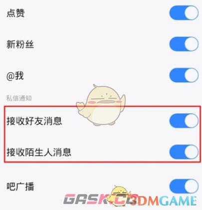 《百度贴吧》私信通知关闭方法-第4张-手游攻略-GASK