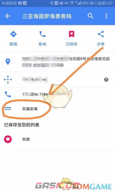 《谷歌地图》测距方法介绍-第4张-手游攻略-GASK