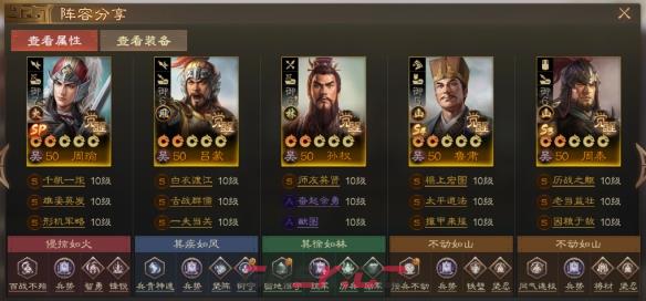 《三国志战棋版》SP周瑜阵容搭配推荐-第2张-手游攻略-GASK