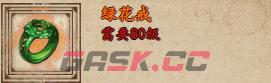 《烟雨江湖》绿花戒获取攻略-第2张-手游攻略-GASK