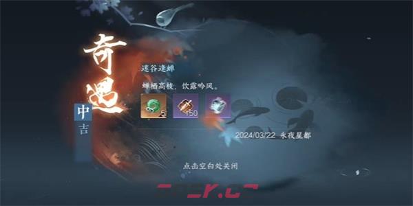 《逆水寒手游》迷谷逢蝉奇遇触发完成攻略-第6张-手游攻略-GASK