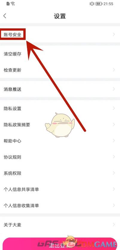 《大麦》设置邮箱方法-第4张-手游攻略-GASK