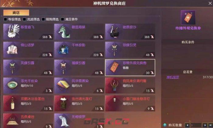 《逆水寒手游》珍稀外观兑换券获取攻略-第3张-手游攻略-GASK