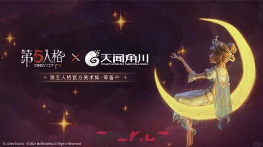 《第五人格》六周年联名活动介绍-第10张-手游攻略-GASK