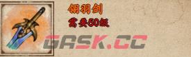 《烟雨江湖》翎羽剑获取攻略-第2张-手游攻略-GASK