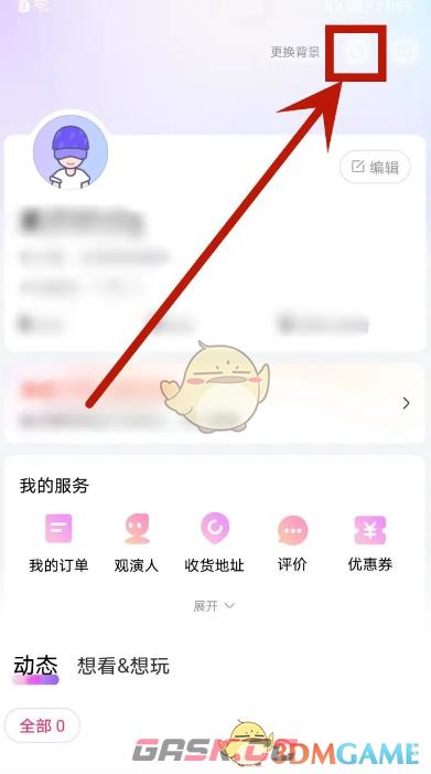 《大麦》设置邮箱方法-第3张-手游攻略-GASK