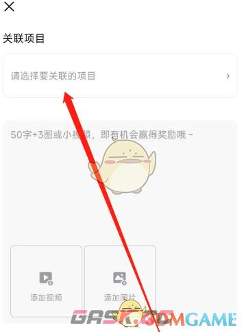 《大麦》发动态关联项目方法-第3张-手游攻略-GASK