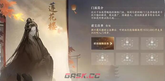 《逆水寒手游》莲花楼攻略-第4张-手游攻略-GASK