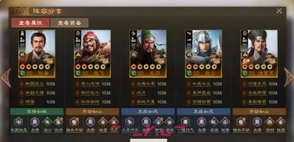 《三国志战棋版》SP诸葛亮阵容搭配推荐-第2张-手游攻略-GASK