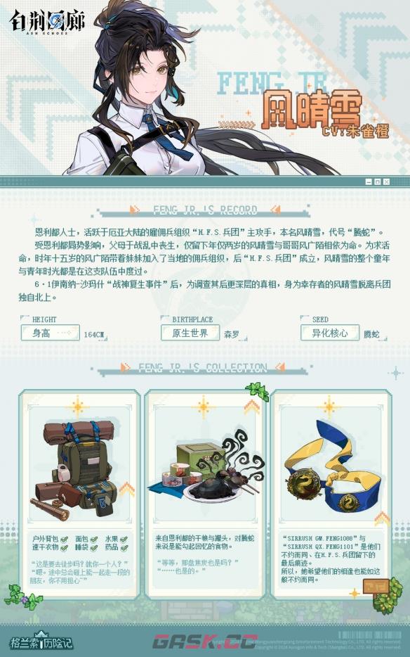 《白荆回廊》风晴雪技能介绍-第3张-手游攻略-GASK