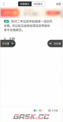《驾校一点通》题库查看方法-第4张-手游攻略-GASK