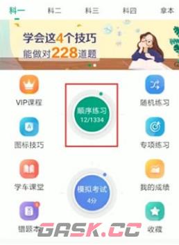 《驾校一点通》重新做题方法-第3张-手游攻略-GASK