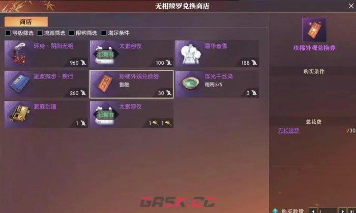 《逆水寒手游》珍稀外观兑换券获取攻略-第10张-手游攻略-GASK