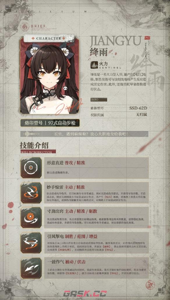 《少女前线2：追放》绛雨角色一览-第3张-手游攻略-GASK