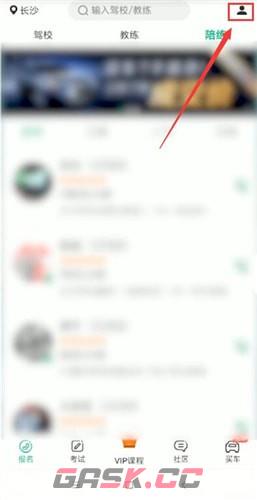 《驾校一点通》激活码输入方法-第2张-手游攻略-GASK