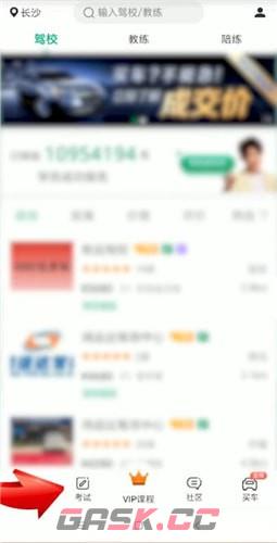 《驾校一点通》题库查看方法-第2张-手游攻略-GASK
