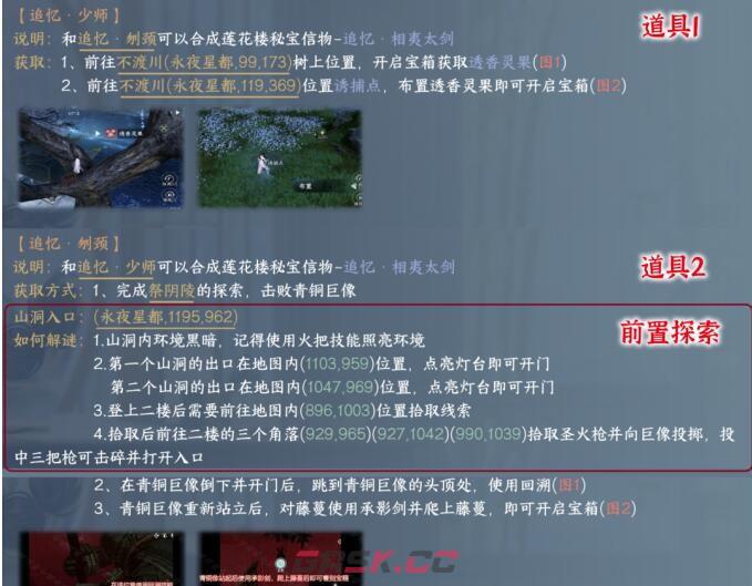 《逆水寒手游》莲花楼攻略-第3张-手游攻略-GASK