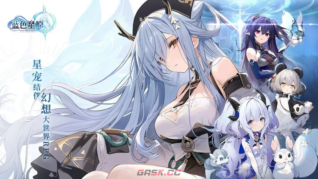 《蓝色星原：旅谣》官网地址入口链接-第2张-手游攻略-GASK