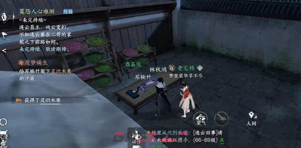 《逆水寒手游》渡梦焕生奇遇攻略-第7张-手游攻略-GASK