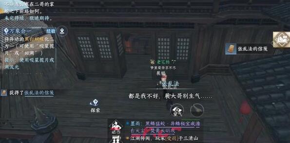 《逆水寒手游》难堪重负任务攻略-第3张-手游攻略-GASK