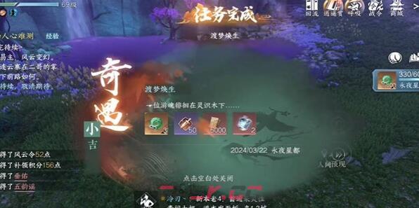 《逆水寒手游》渡梦焕生奇遇攻略-第9张-手游攻略-GASK