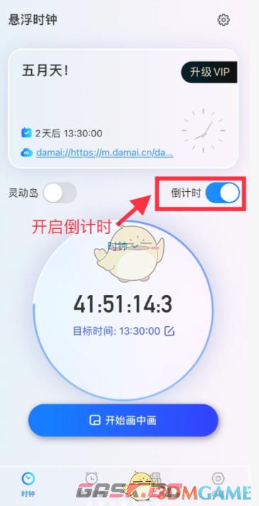 《大麦》设置抢票倒计时教程-第5张-手游攻略-GASK