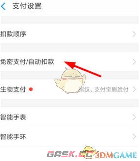《大麦》免密支付关闭方法-第4张-手游攻略-GASK