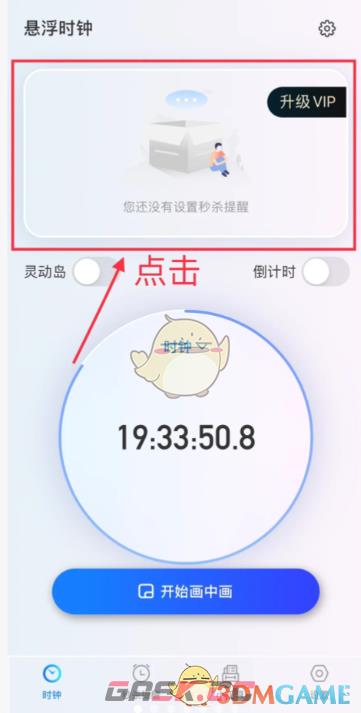 《大麦》设置抢票倒计时教程-第2张-手游攻略-GASK