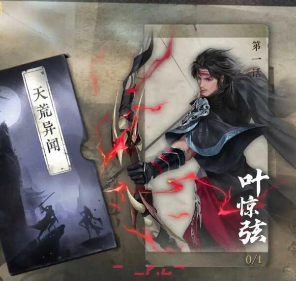 《逆水寒手游》天荒异闻攻略-第2张-手游攻略-GASK