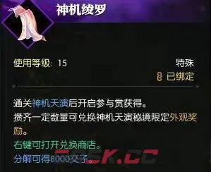 《逆水寒手游》珍稀外观兑换券获取攻略-第4张-手游攻略-GASK