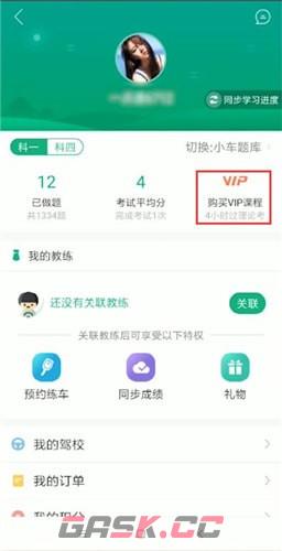 《驾校一点通》激活码输入方法-第3张-手游攻略-GASK